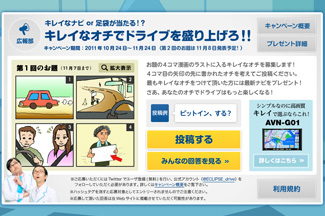 キレイなオチでドライブを盛り上げろ！ キャンペーン｜日刊カーセンサー