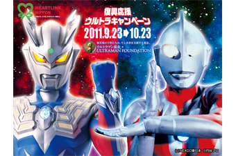 復興応援ウルトラキャンペーン｜日刊カーセンサー
